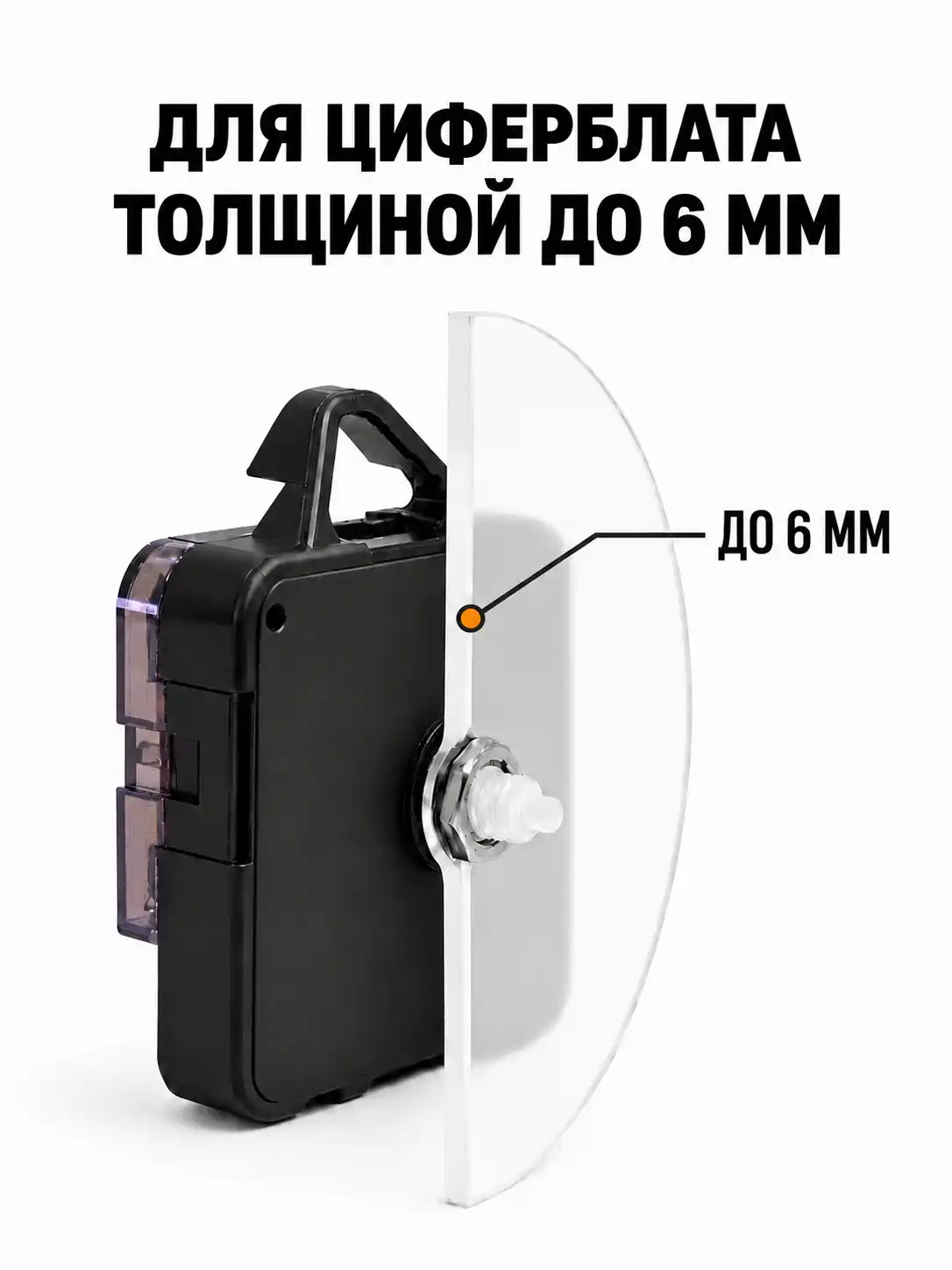 Часовой механизм, шток 16мм, с подвесом
