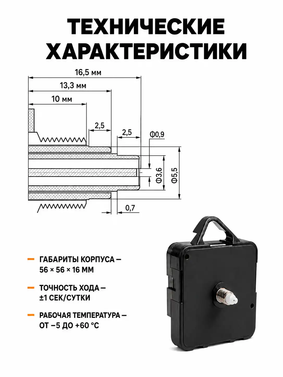 Часовой механизм, шток 16мм, с подвесом