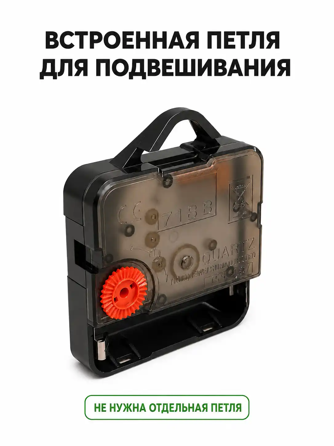 Часовой механизм, шток 16мм, с подвесом
