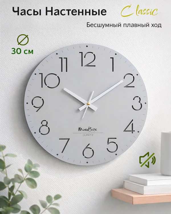 Часы настенные серые 30см MoonShadow Classic